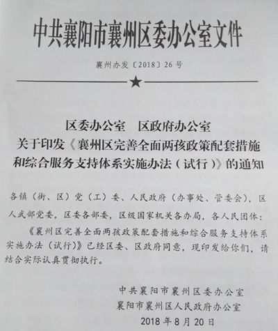 襄阳区计划生育委员会最新人事任命及未来展望