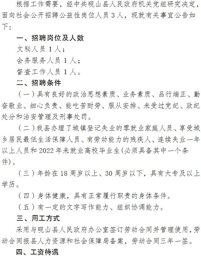 潜山县计划生育委员会最新招聘信息及工作展望