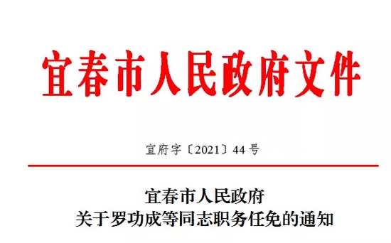 宜春市人民防空办公室人事任命最新公告