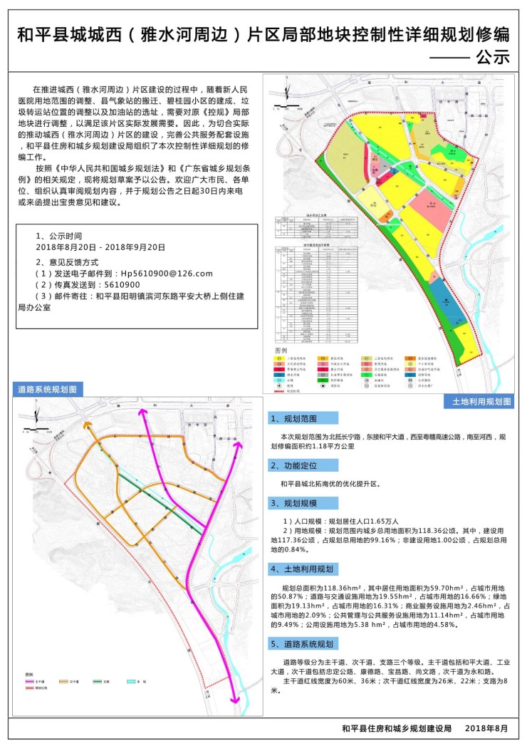 和平县初中发展规划概览