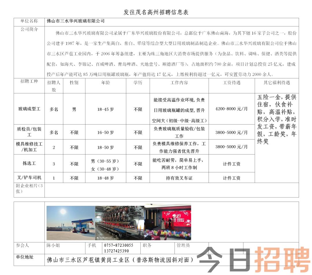 马铺镇最新招聘信息详解及概述