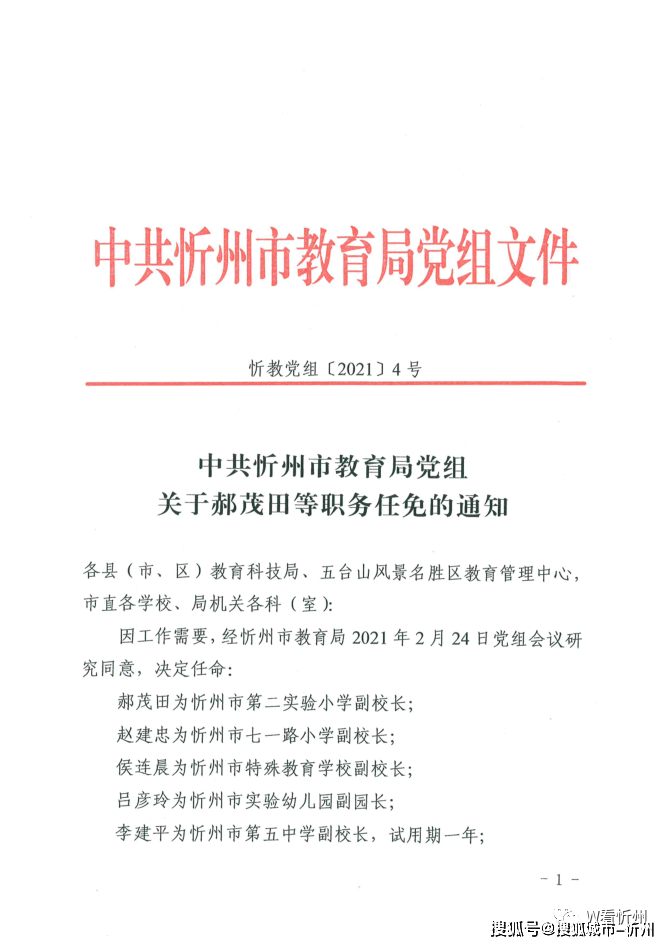 湛河区成人教育事业单位人事任命及其深远影响分析