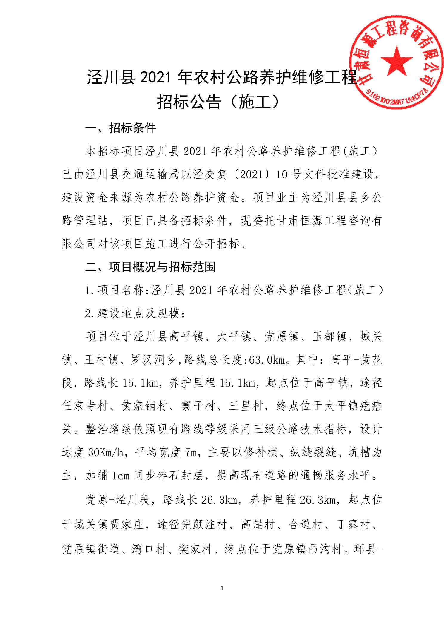 泸县级公路维护监理事业单位最新项目概览，细节解析与进展报告