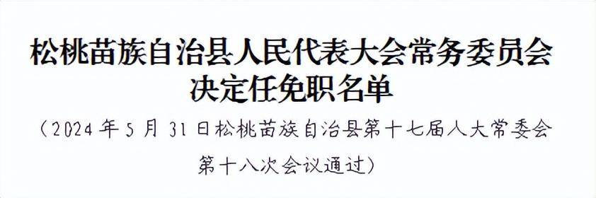 纳雍县防疫检疫站人事任命动态更新