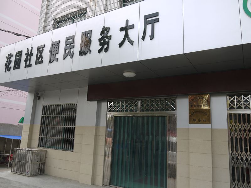 地质新村虚拟社区居委会最新项目，重塑未来社区面貌