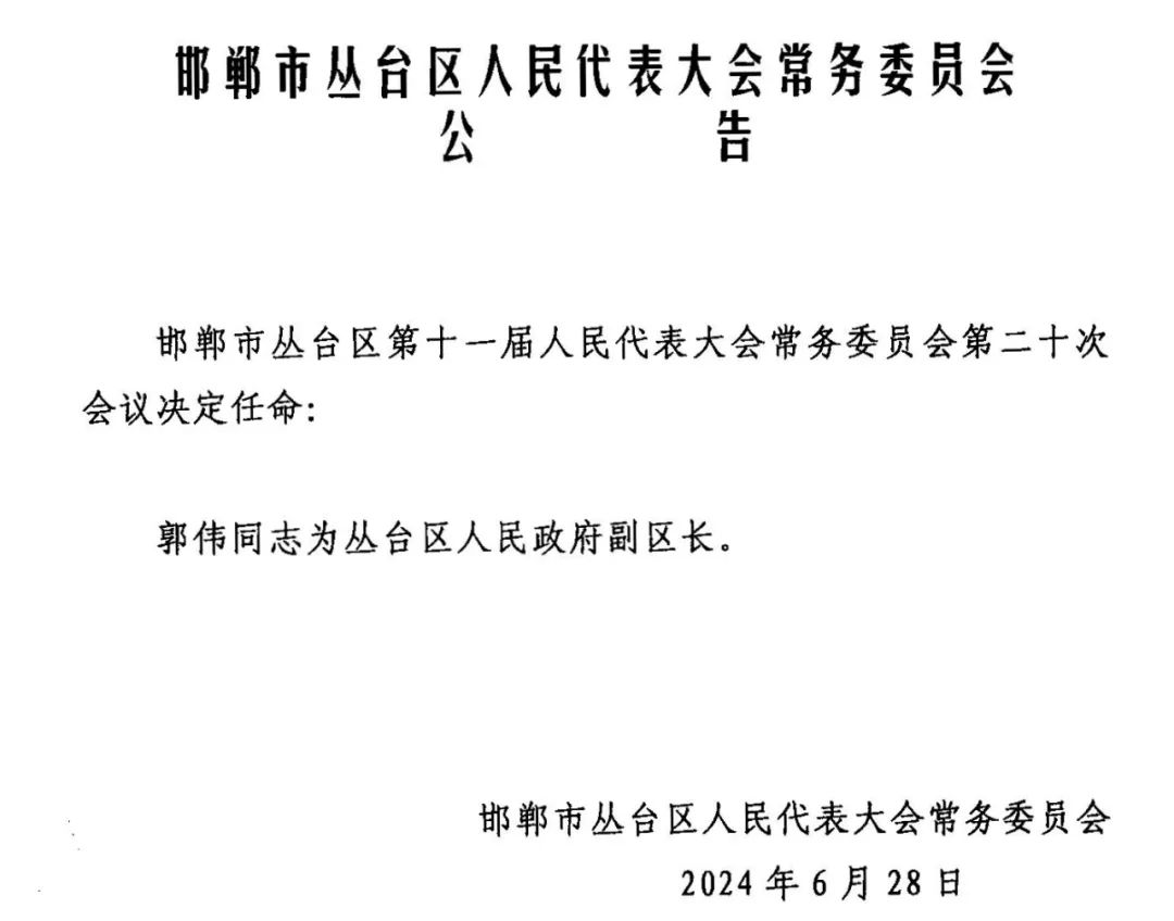 裕华区殡葬事业单位人事任命动态更新