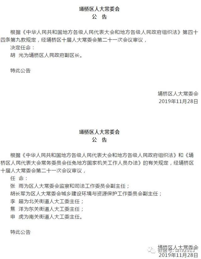 长久社区人事任命动态，最新调整及其深远影响