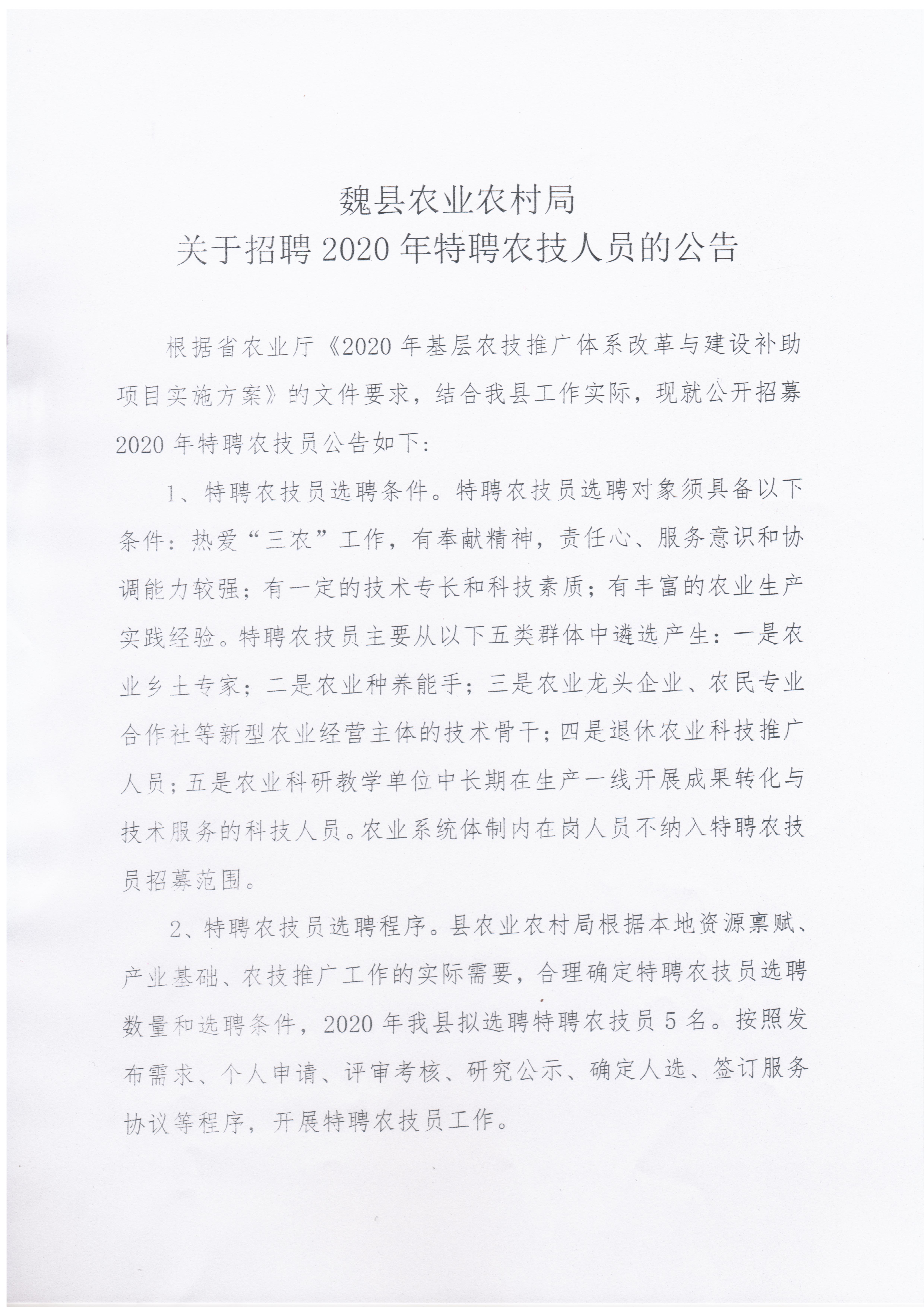 阿尔山市农业农村局最新招聘信息详解