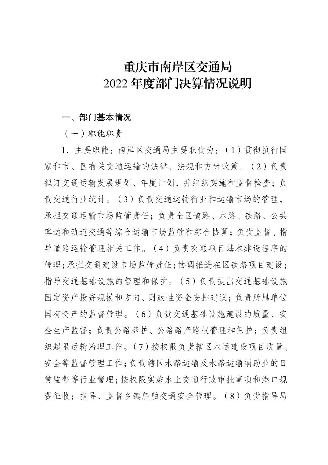 南岸区交通运输局发布最新动态