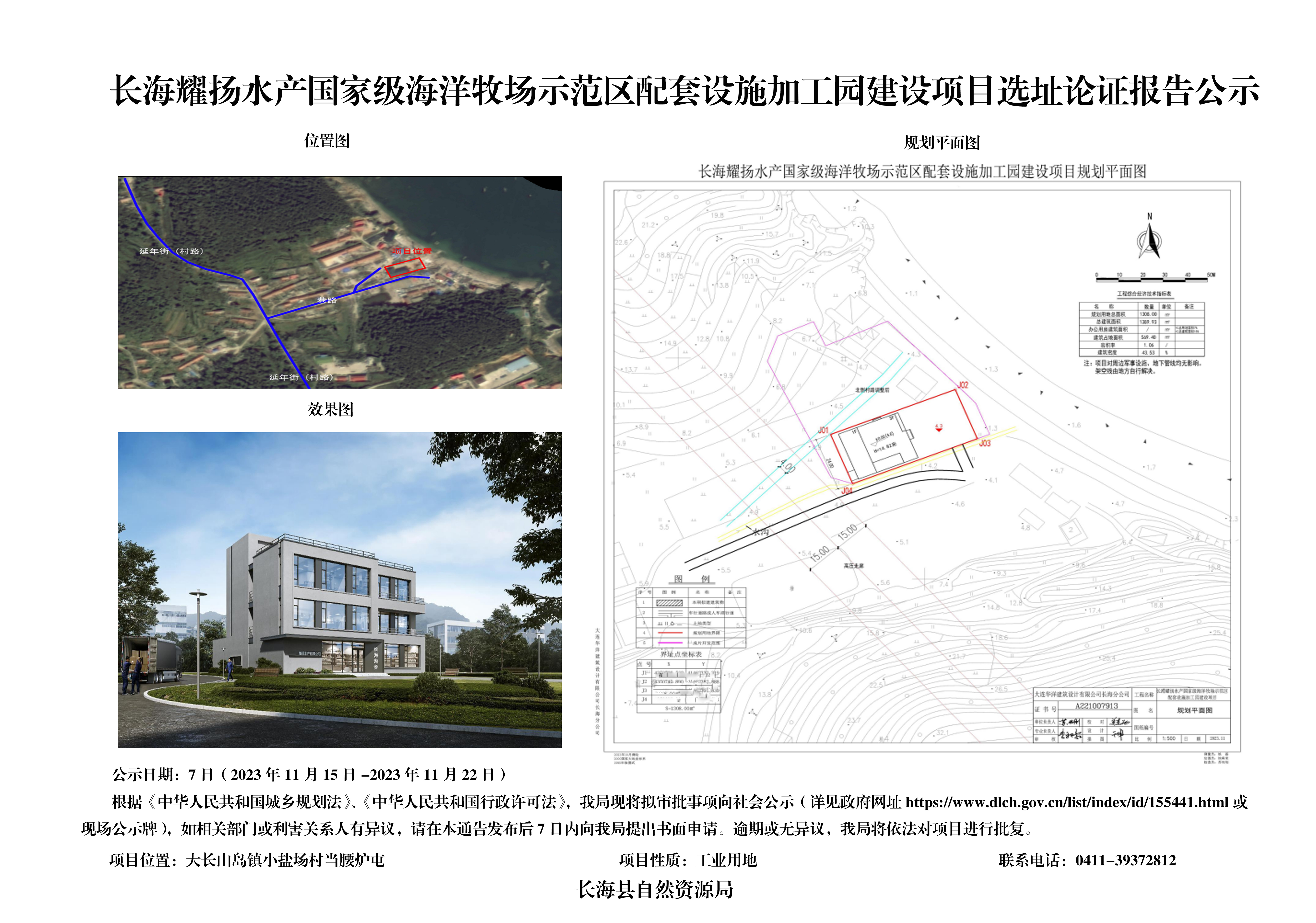 长海县发展和改革局最新发展规划深度解析