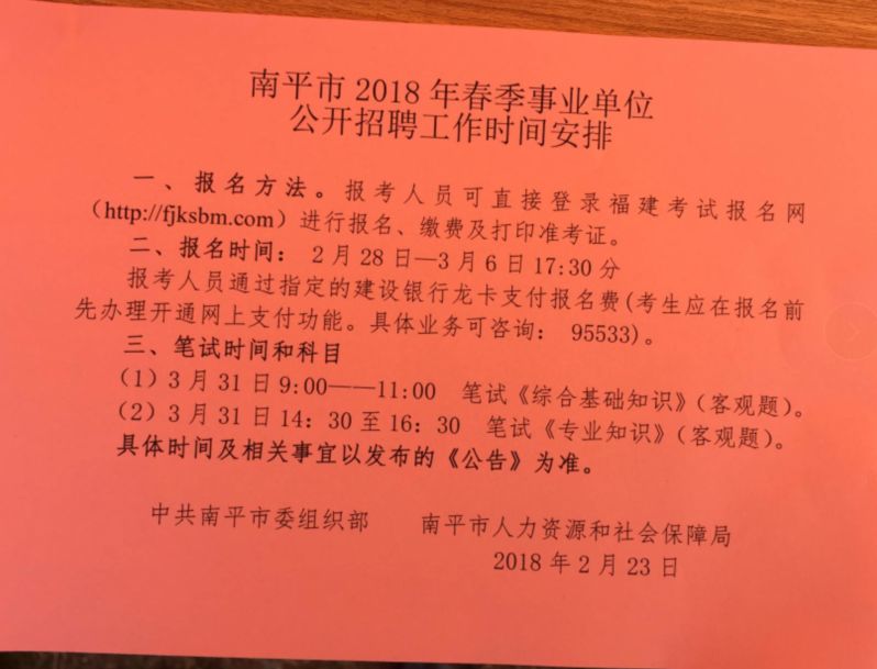 延平区康复事业单位招聘公告详解及最新招聘信息概述