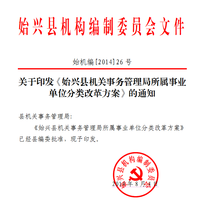 湘潭市机关事务管理局人事调整，构建高效团队，开启发展新篇章