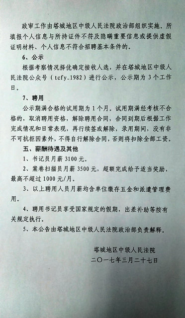 南关区司法局最新招聘全解析