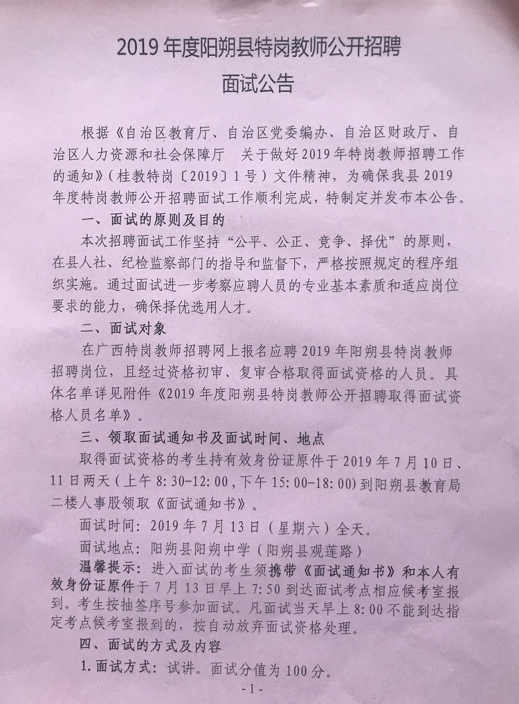 阳朔县体育局最新招聘启事概览