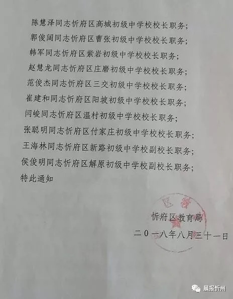 义马市教育局人事任命重塑教育格局，引领未来教育之光